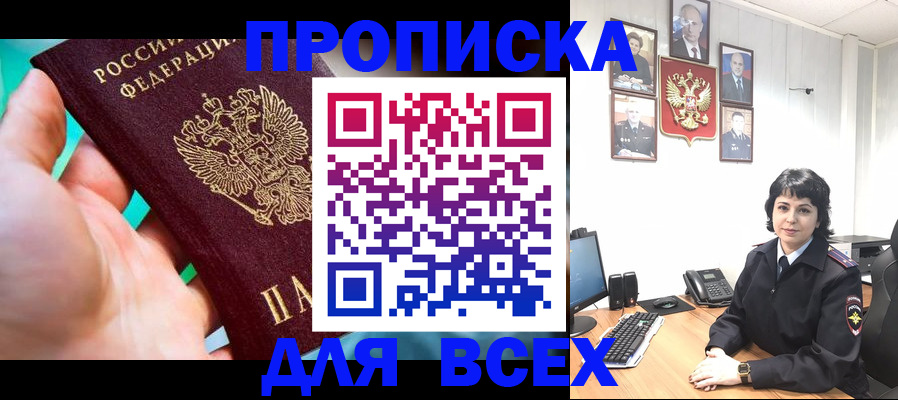 где прописаться в Читинской области