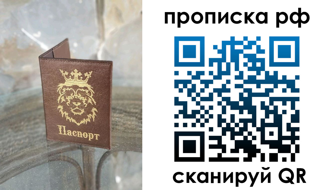 прописка для работы в Читинской области