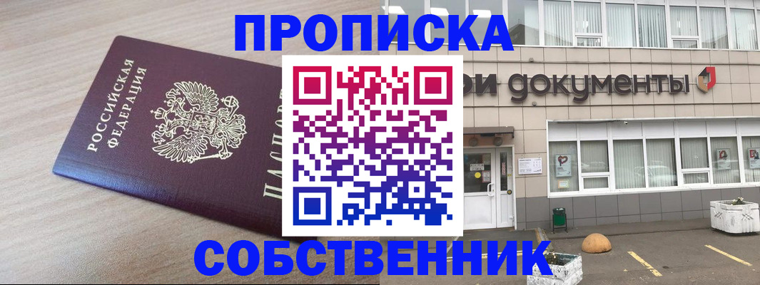 временная прописка в Читинской области