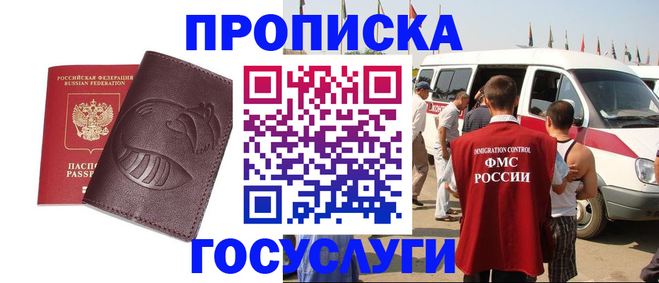 прописка ребенка в Читинской области