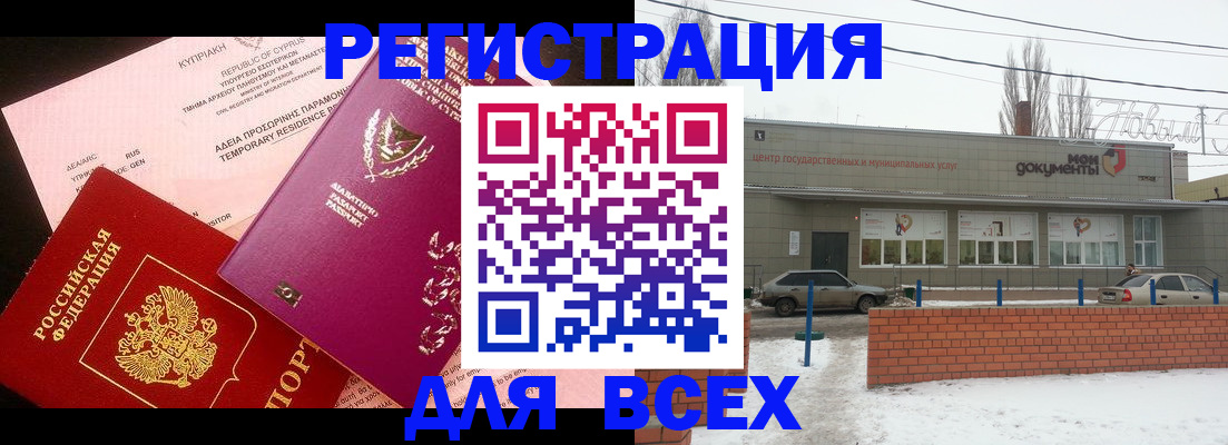 прописка ребенка в Читинской области
