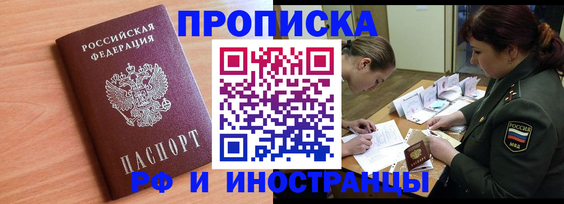 прописка регистрация в Читинской области